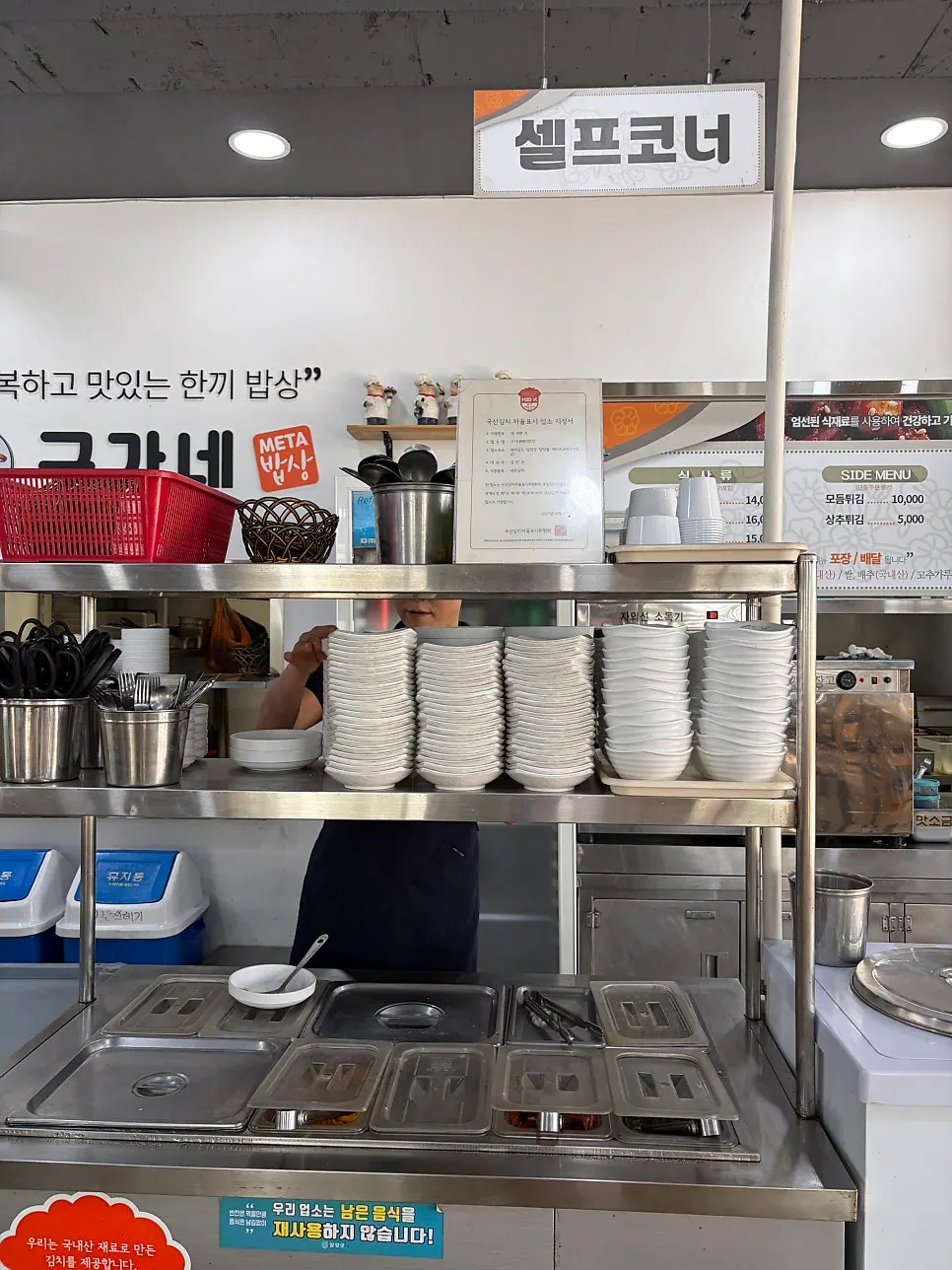 Self-service station for extra side dishes