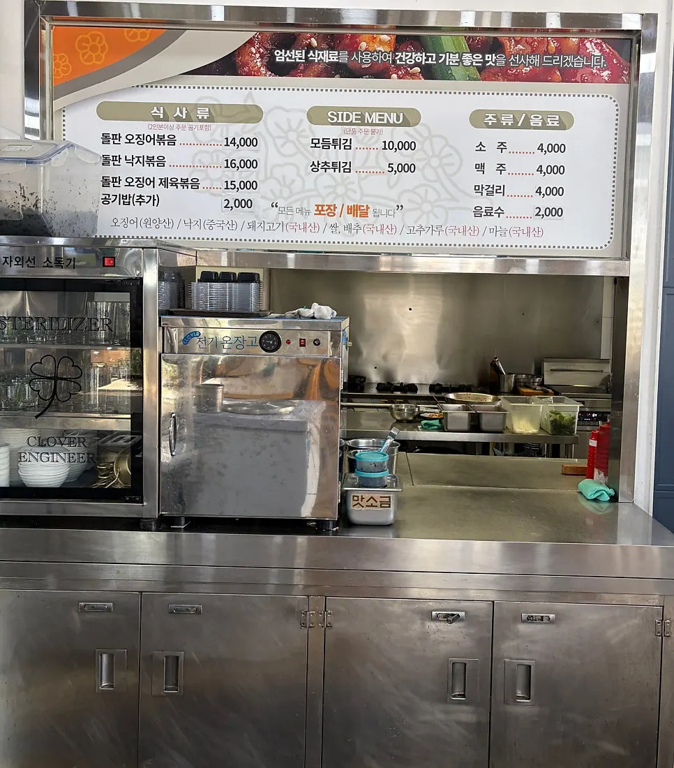 A Korean meal enjoyed on a Damyang trip