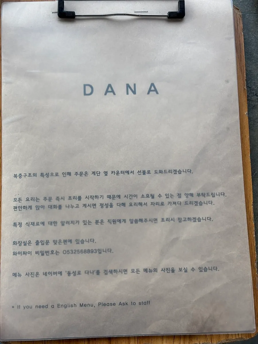 다나 동성로본점 메뉴판