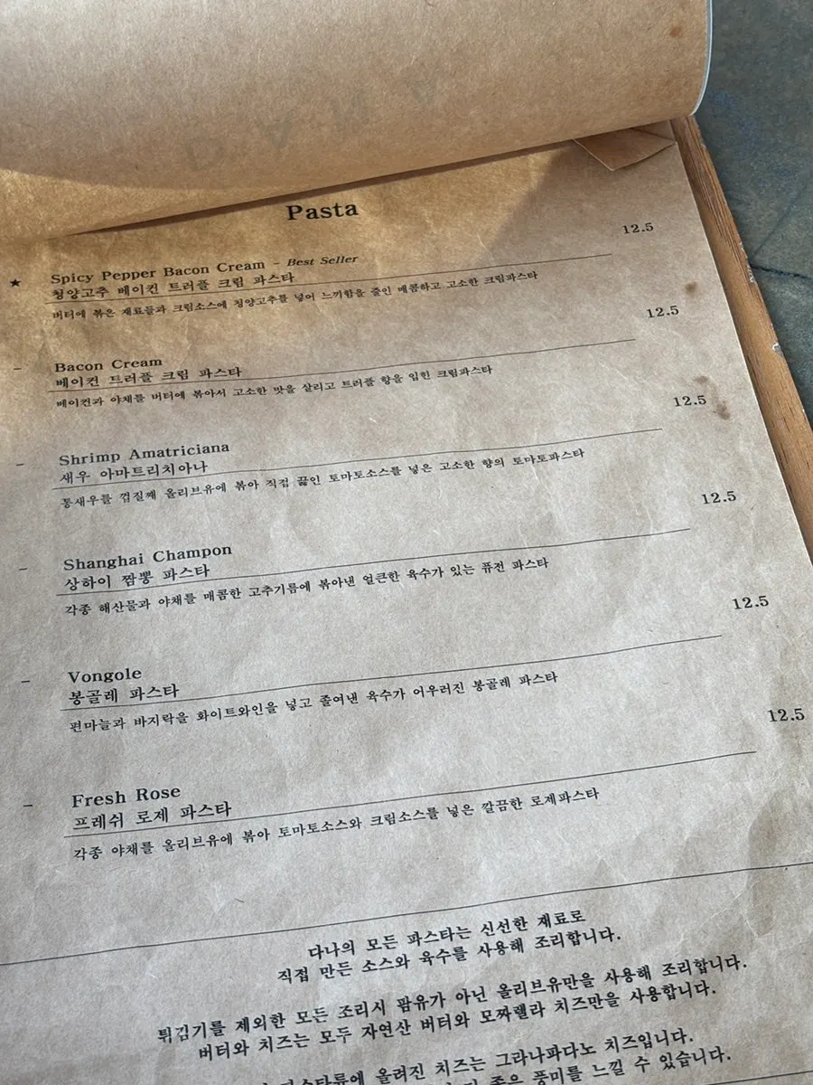 파스타 메뉴가 적힌 메뉴판 페이지