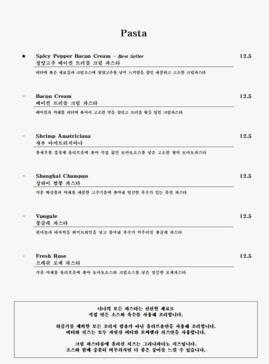 다나 동성로본점 파스타 메뉴판