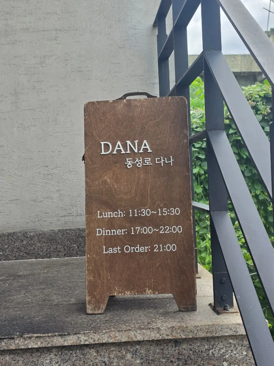다나 동성로본점 입구 간판과 안내