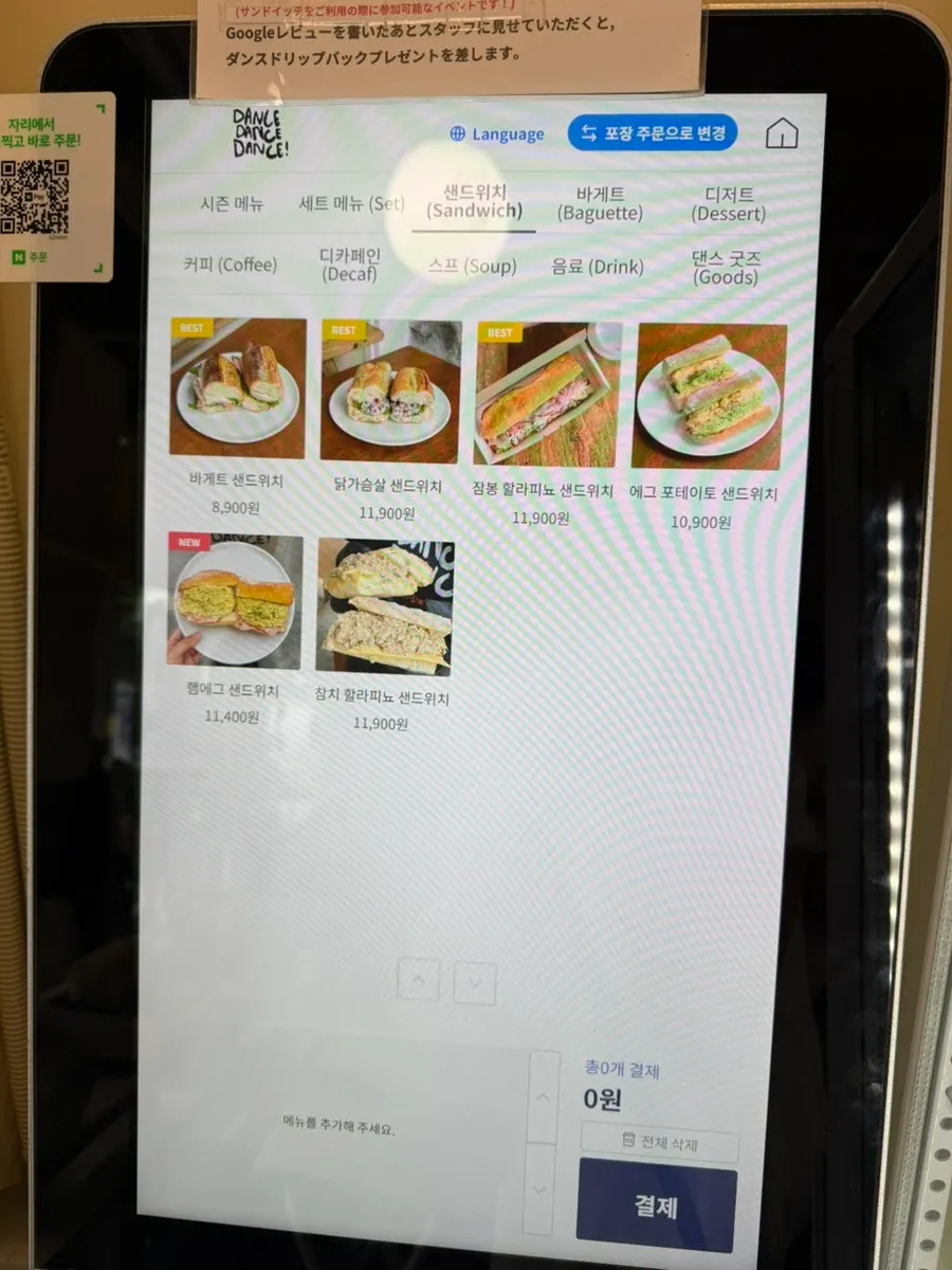 Baguette sandwich menu screen on the kiosk