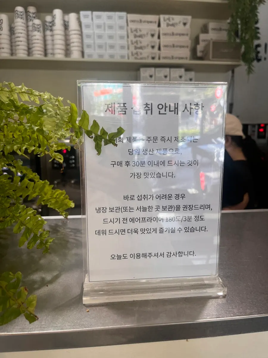Notice recommending consumption within 30 minutes