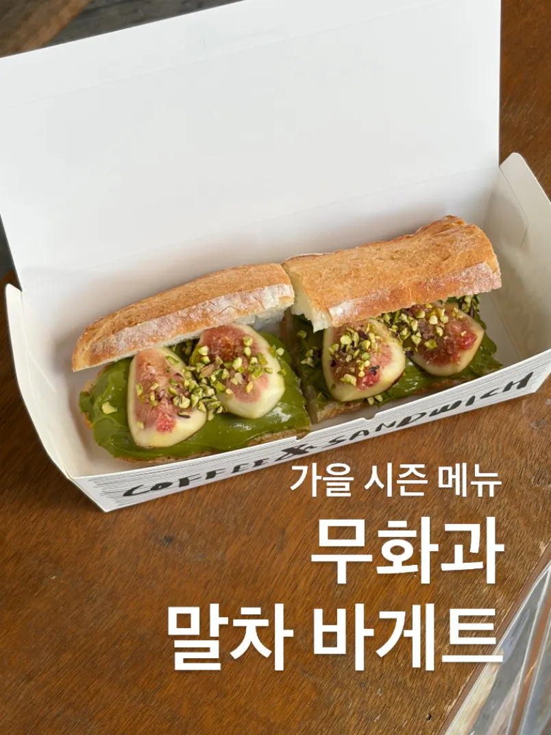 Sign for the new autumn fig baguette menu