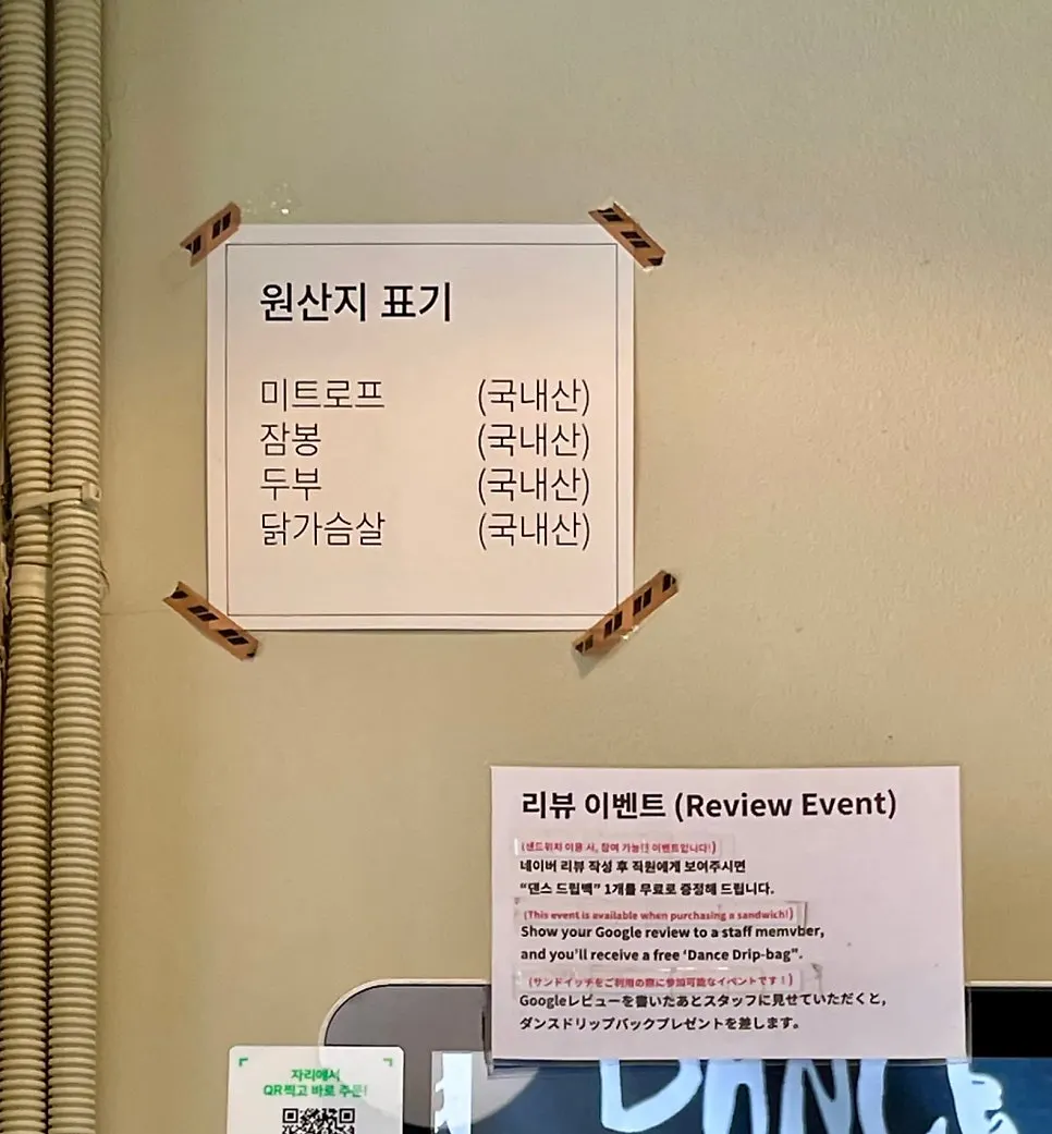 Sign about domestic ingredients and the Naver review event