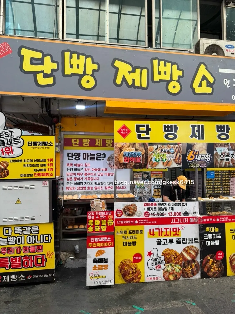 Exterior of the Danppang Bakery storefront