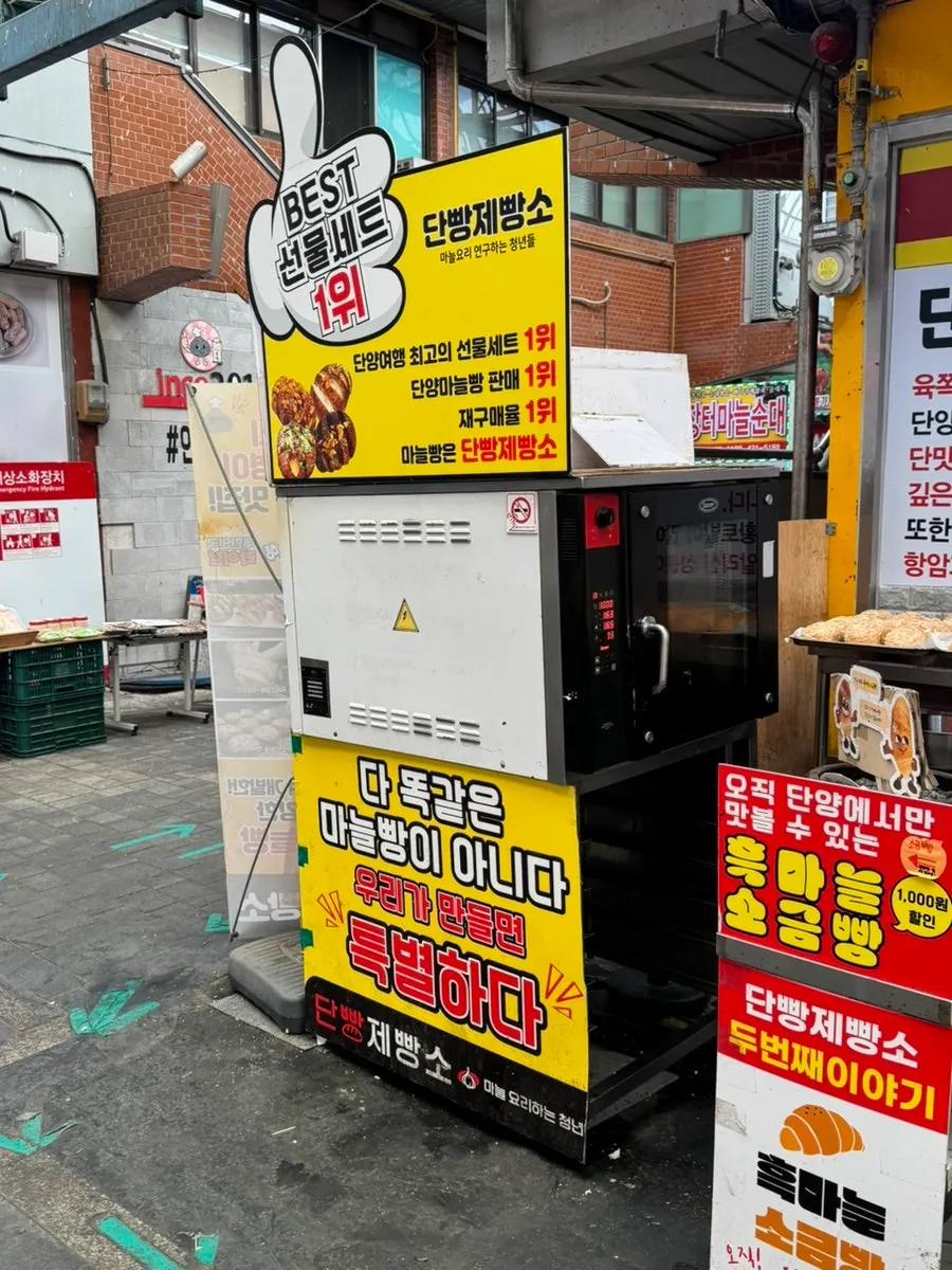 View of the area around Danppang Bakery inside Danyang Gugyeong Market