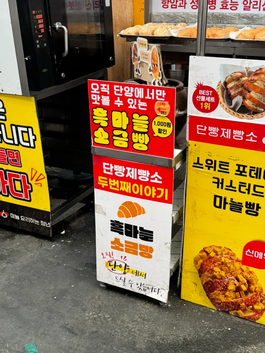 Signage describing Danppang Bakery's gift sets