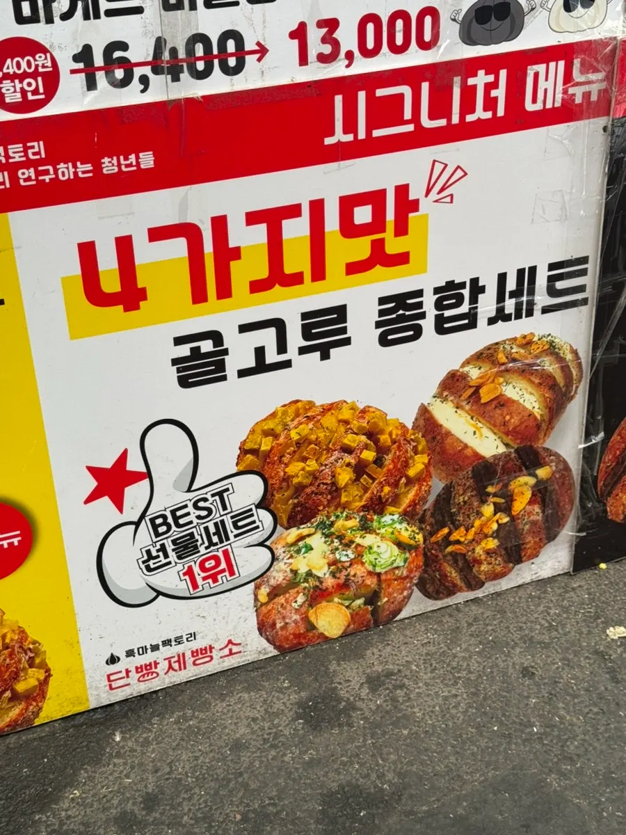 Signboard explaining Danyang garlic