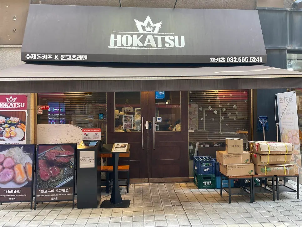 검단 당하동 돈까스 호카츠 매장 외부