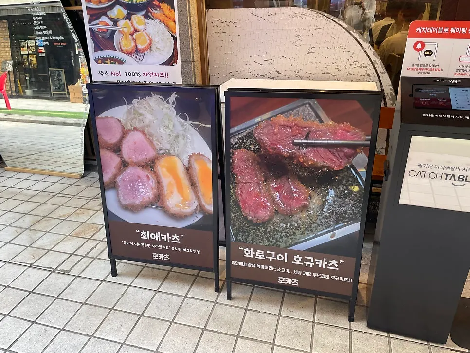 홀리랜드 건물 1층 호카츠 입구