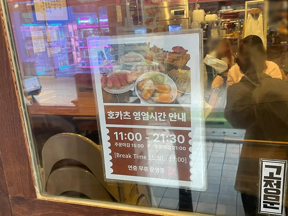 세트와 사이드가 정리된 호카츠 메뉴판