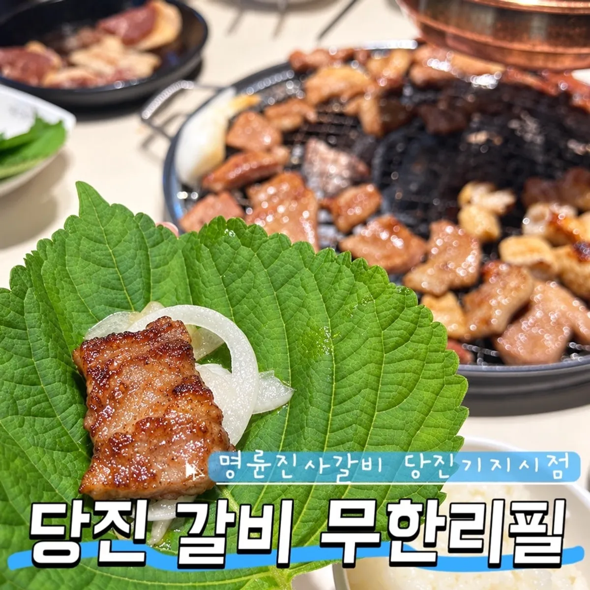 Visit to Myeongnyun Jinsa Galbi, an all-you-can-eat Korean barbecue restaurant in Dangjin