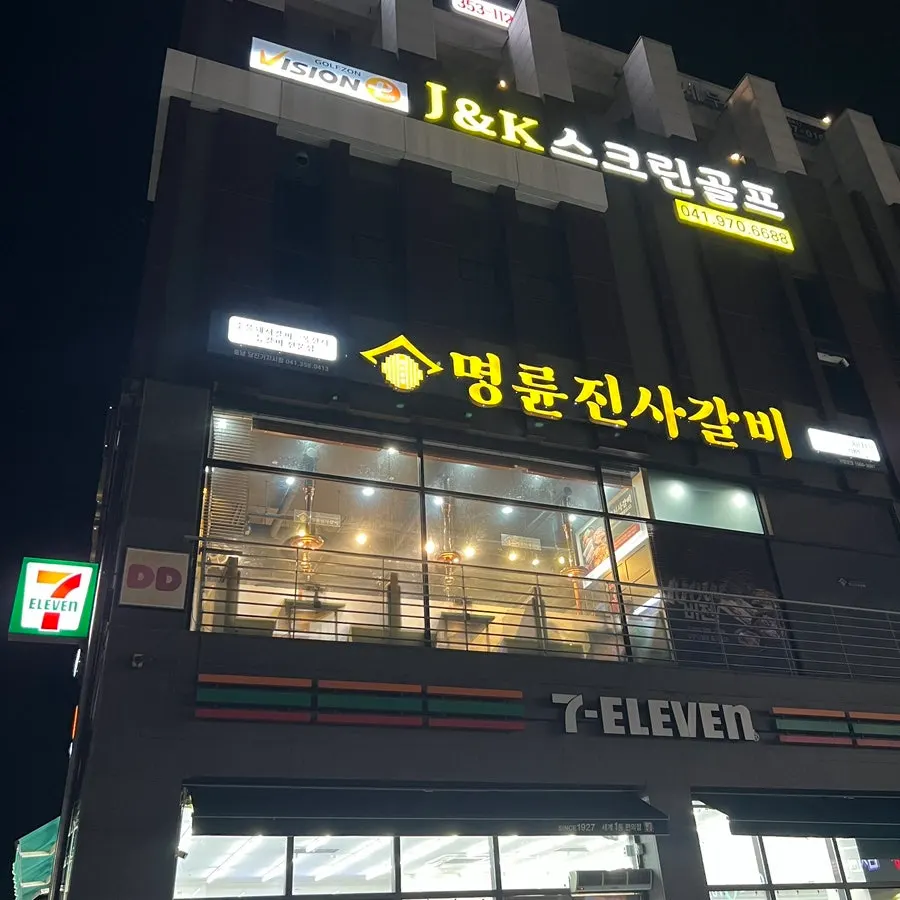 Myeongnyun Jinsa Galbi Dangjin Gijisi Branch restaurant scene
