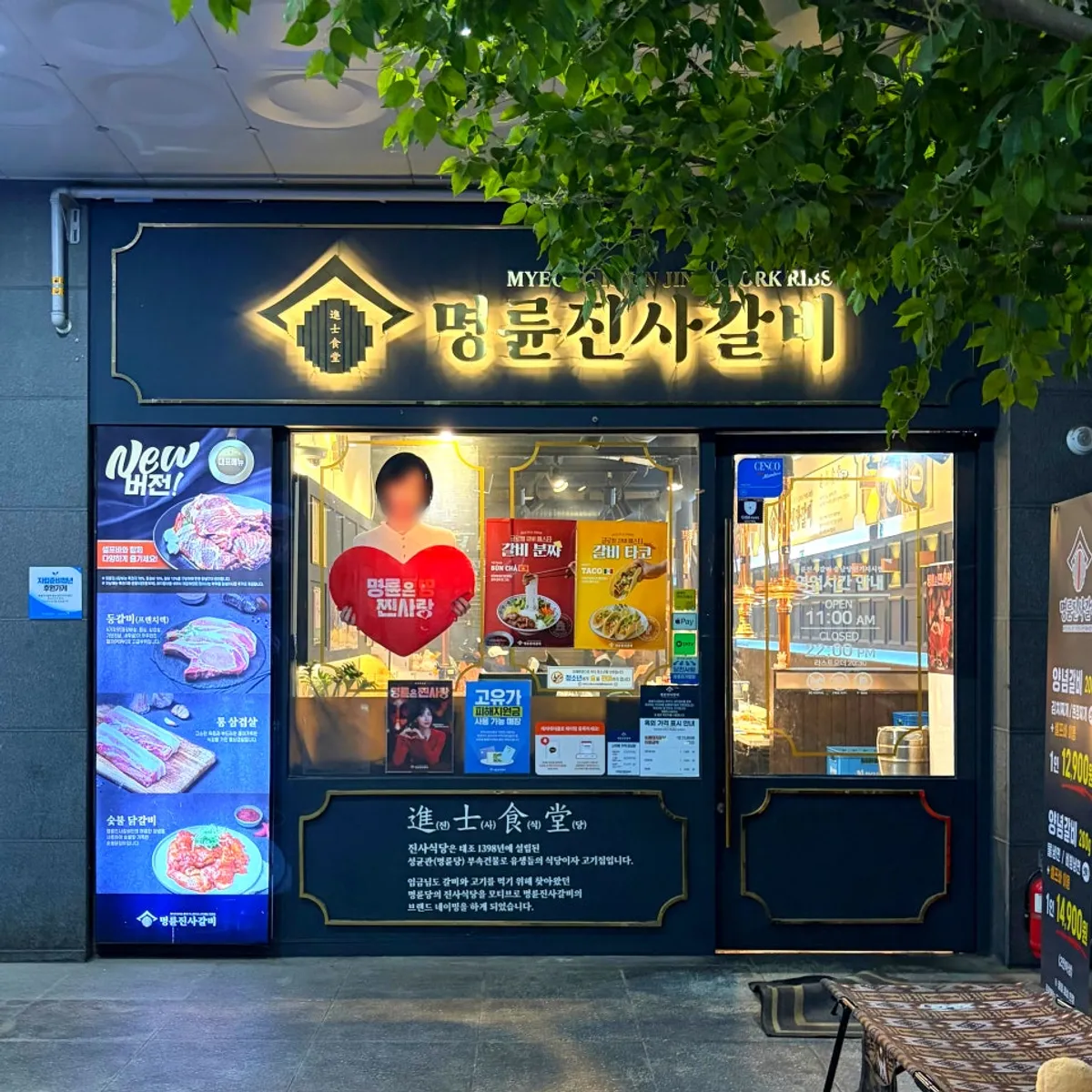 First photo from visiting Myeongnyun Jinsa Galbi Dangjin Gijisi Branch