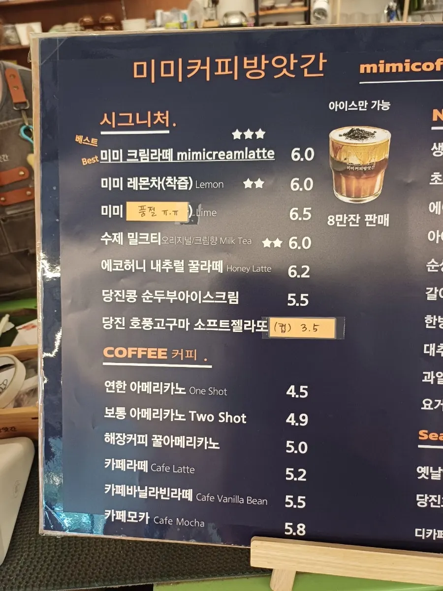 미미커피방앗간 종이 메뉴판