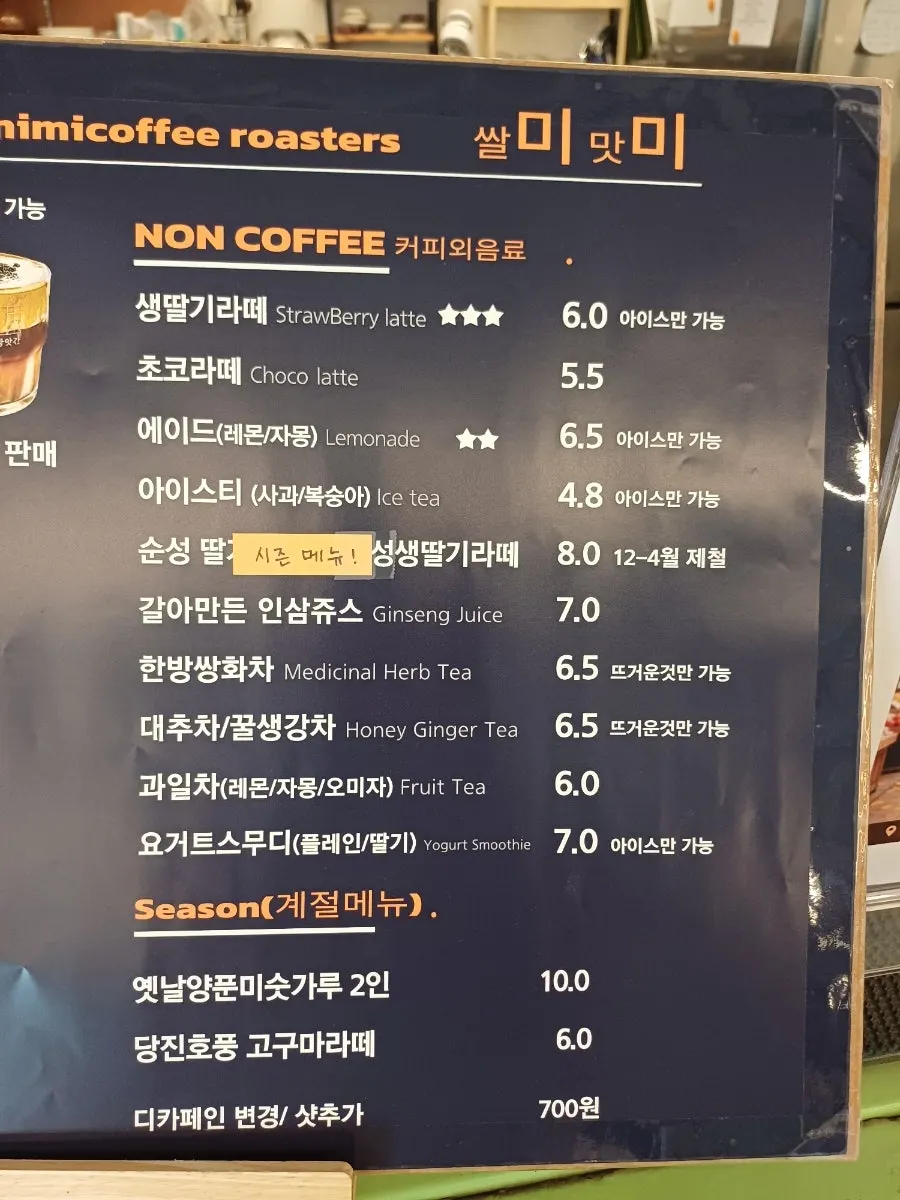 시그니처 음료가 적힌 메뉴판
