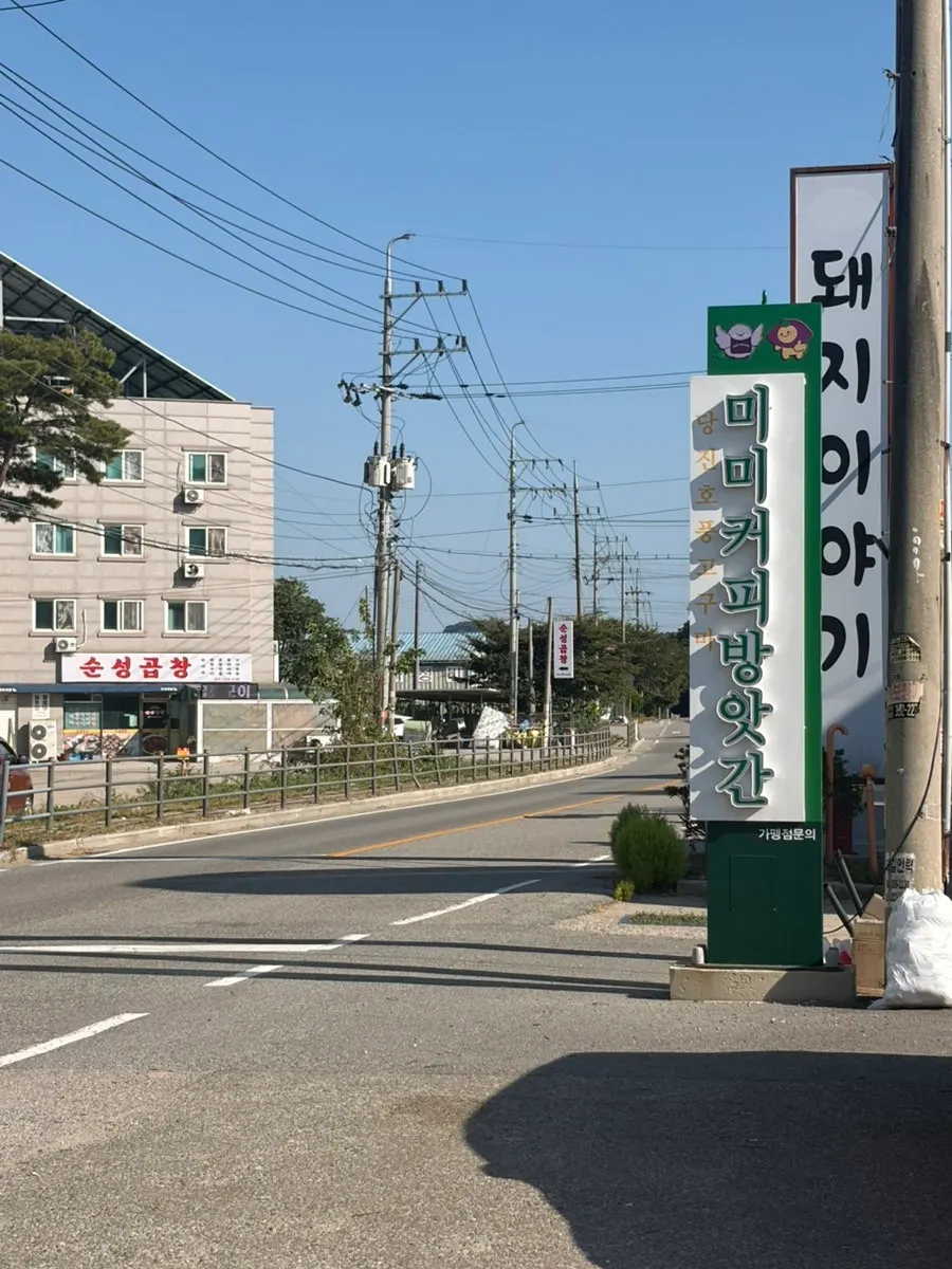 직접 로스팅하는 미미커피방앗간 카페 입구