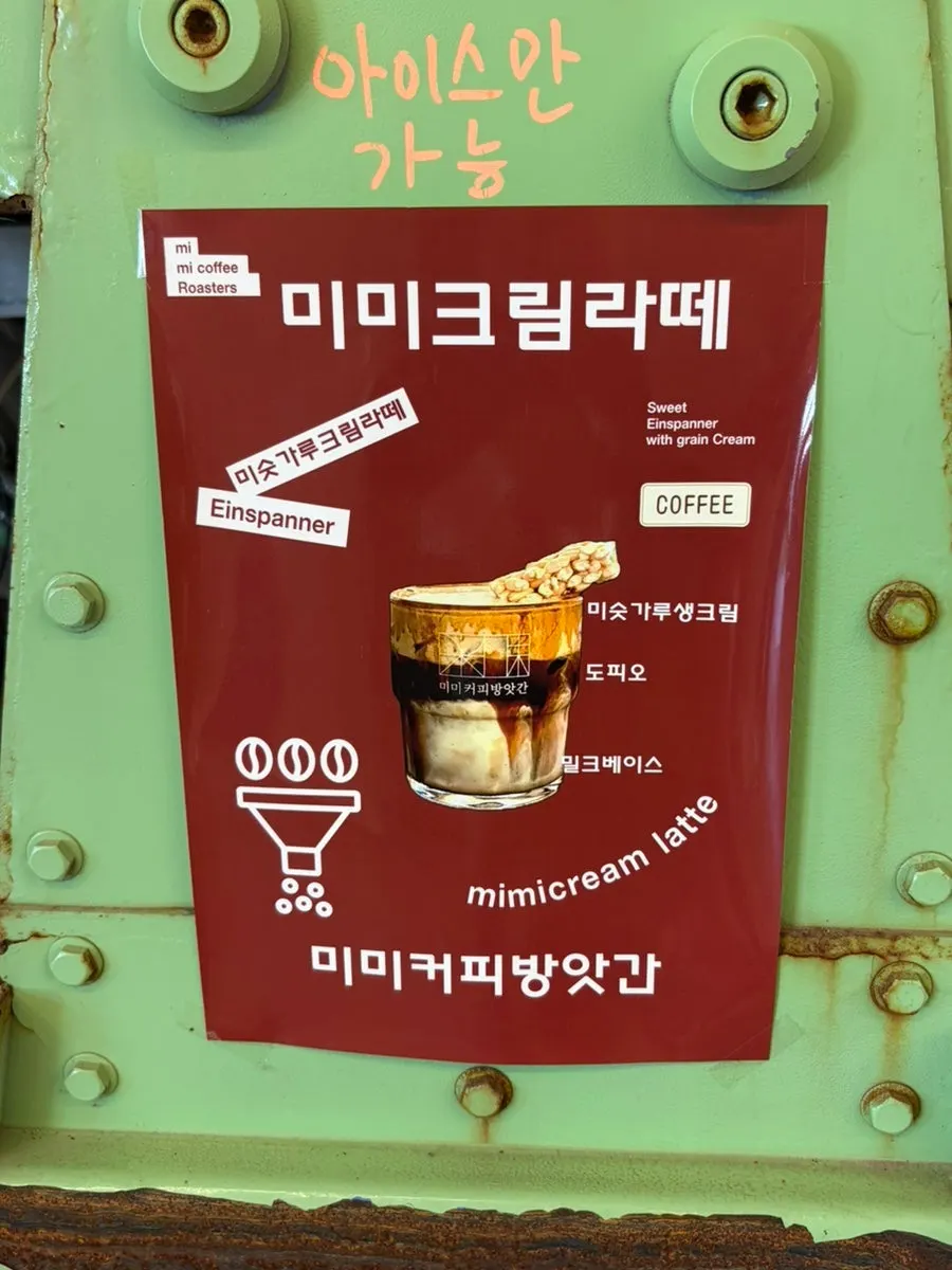 커피와 논커피, 시즌 메뉴가 적힌 미미커피방앗간 메뉴판