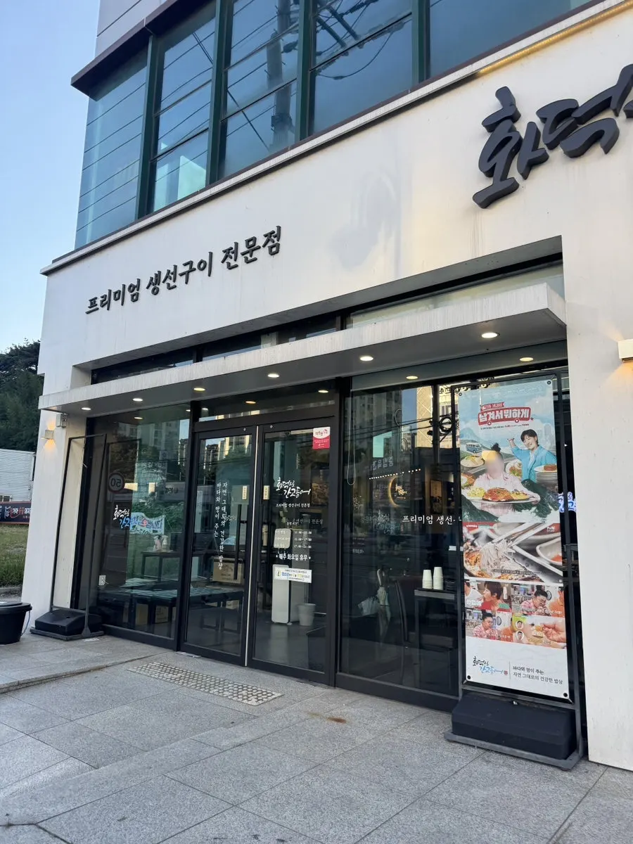 Visit photo of Hwadeogeuro Gan Godeungeo Dangjin Wondang Branch