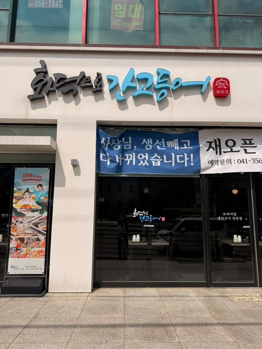 Exterior of Hwadeogeuro Gan Godeungeo
