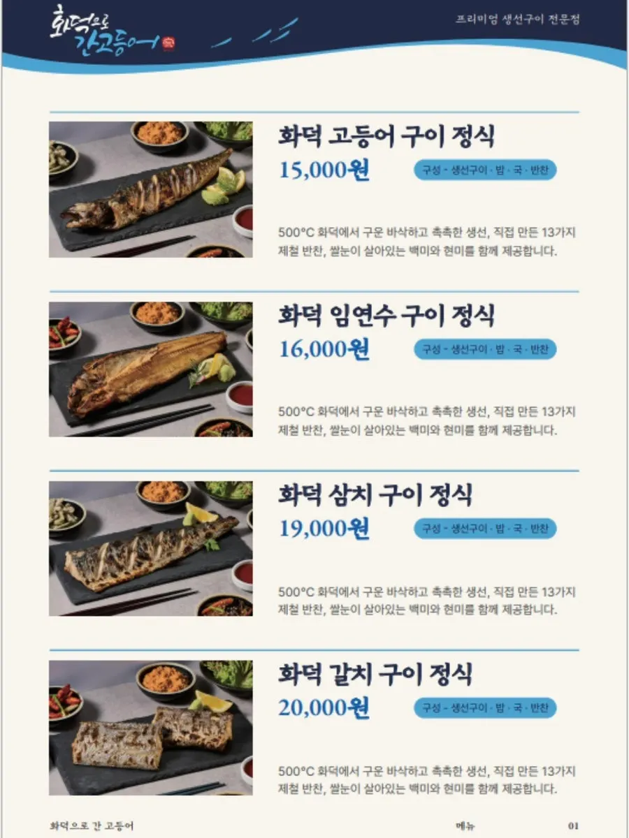 Grilled fish set menu