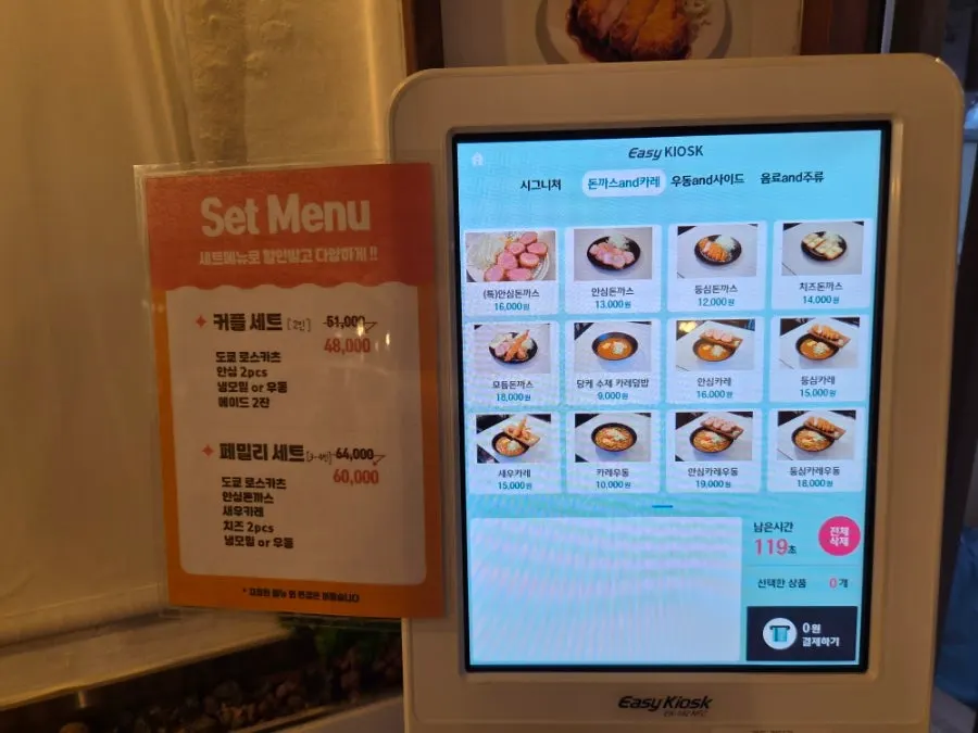 로스카츠와 카레우동이 적힌 당케돈카츠 메뉴판