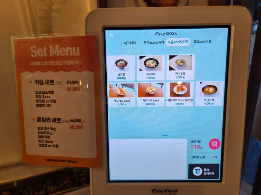 당케돈카츠 세트 메뉴 안내