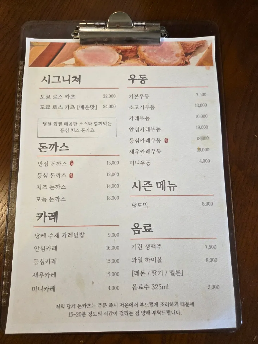 Menu board showing signatures, tonkatsu, curry, and udon