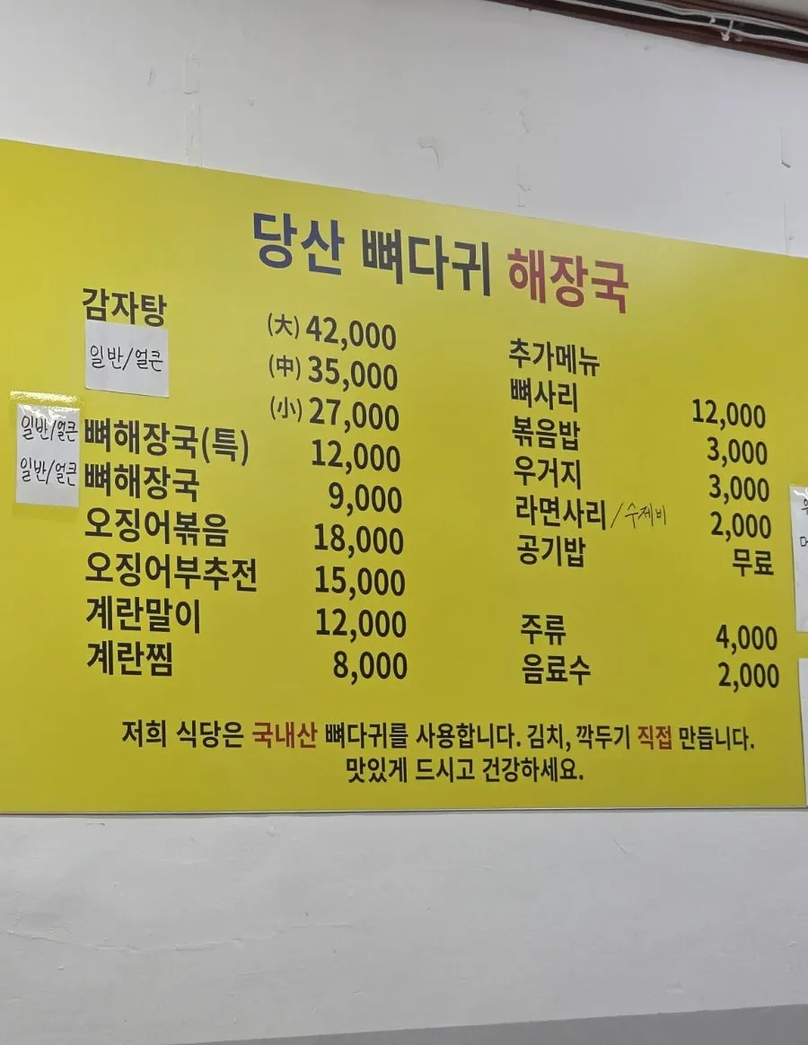 Dangsan Ppyeodaegwi Haejangguk menu board with prices