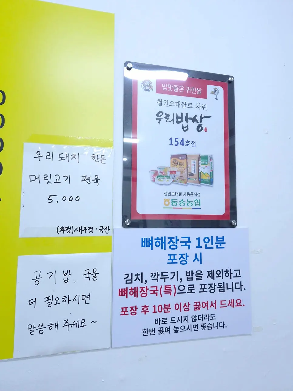 당산뼈다귀해장국 매장 안내판