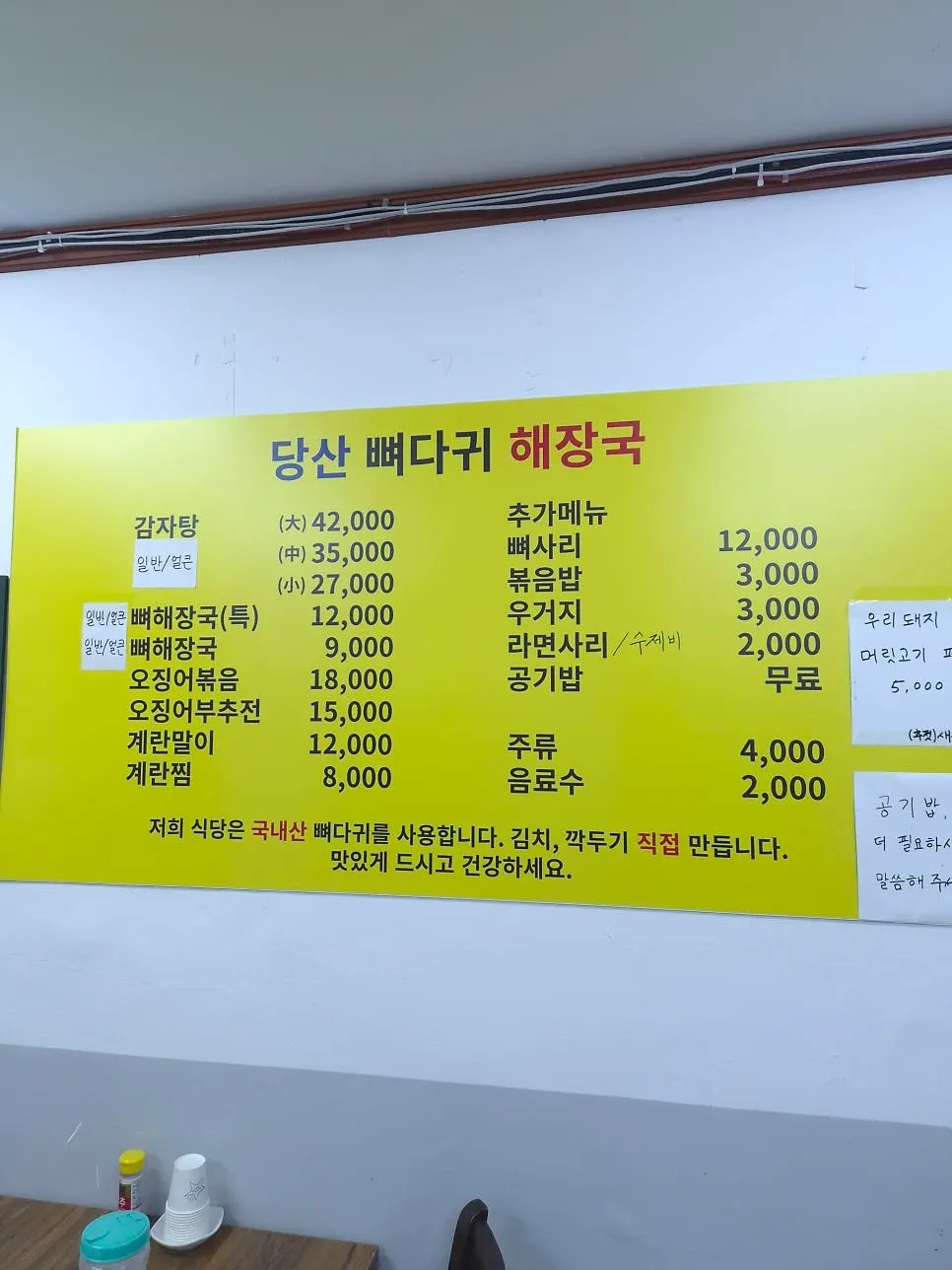 밥 추가 무료 안내가 있는 매장 게시판