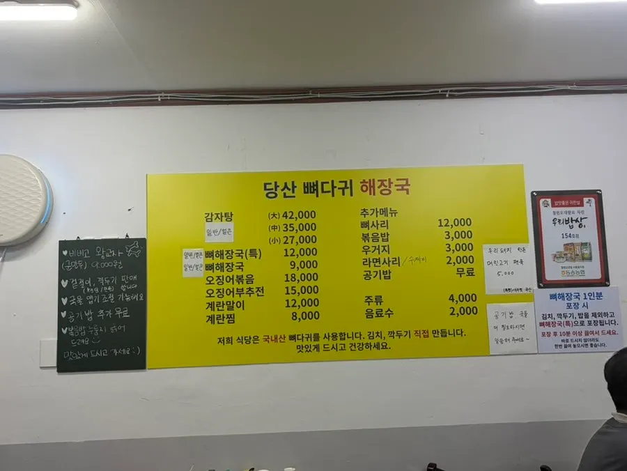 Interior of Dangsan Ppyeodaegwi Haejangguk with plenty of tables