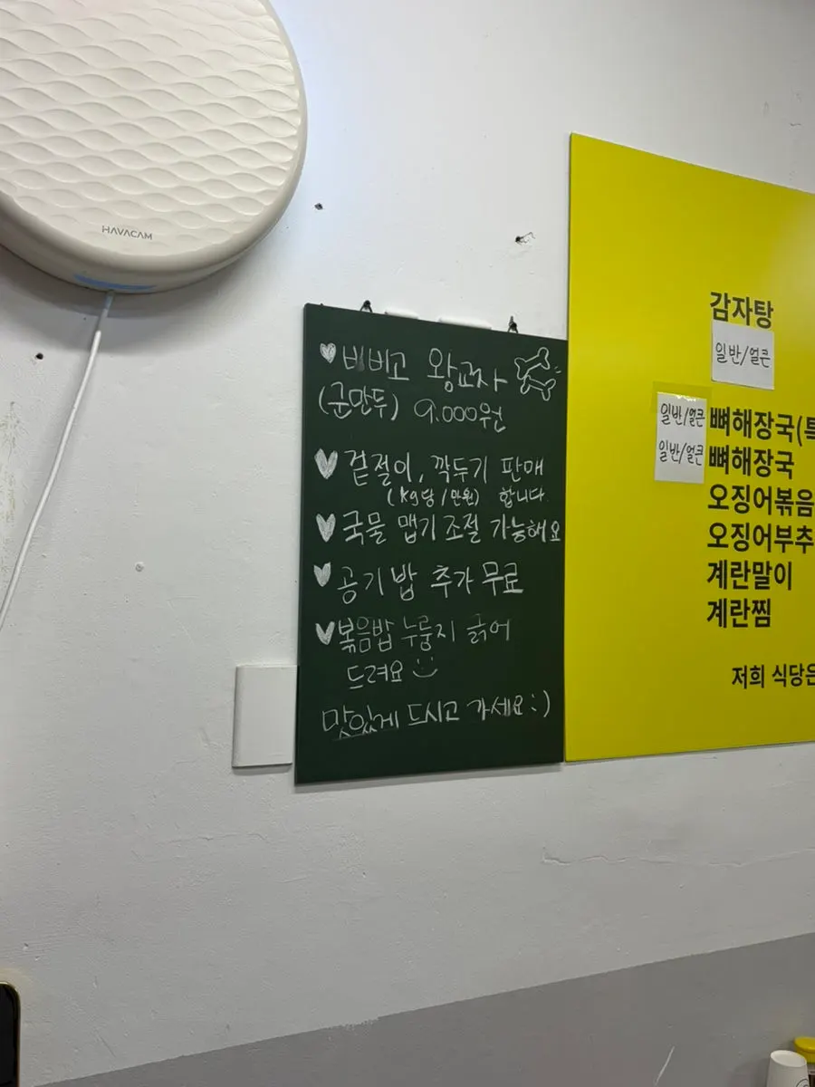 Menu board listing bone haejangguk and gamjatang