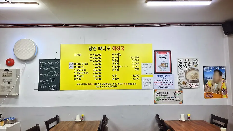 Menu board with prices at Dangsan Ppyeodaegwi Haejangguk