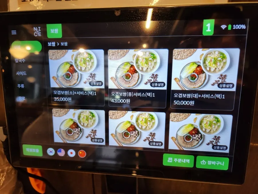 The menu board at Cheongun Bossam Dangsan Branch