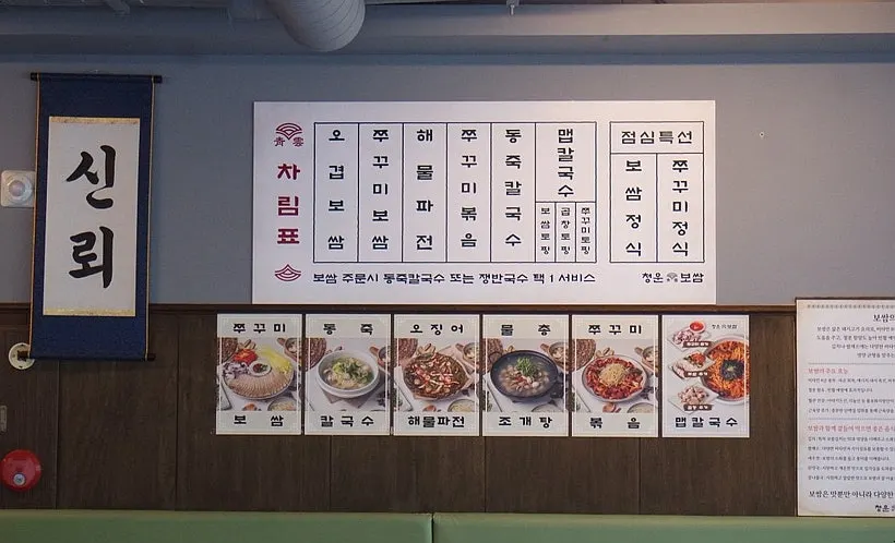Overview of the patio seating at Cheongun Bossam Dangsan Branch