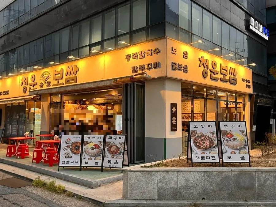 Exterior of Cheongun Bossam Dangsan Branch near Dangsan Station