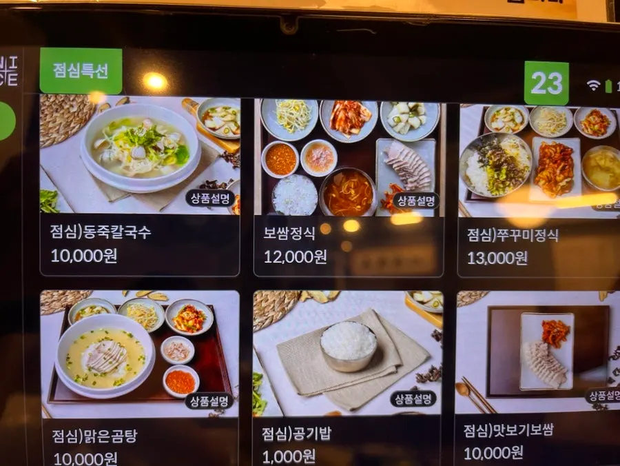 Menu board at Cheongun Bossam Dangsan Branch