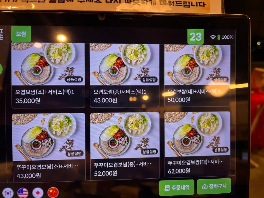 Menu price list at Cheongun Bossam Dangsan Branch