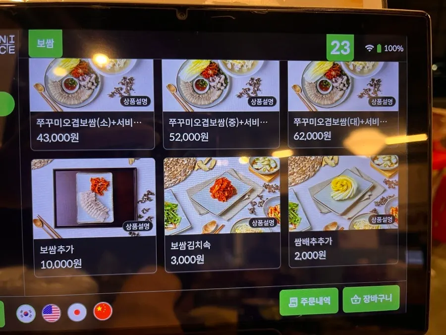 Jjukkumi menu information at Cheongun Bossam Dangsan Branch