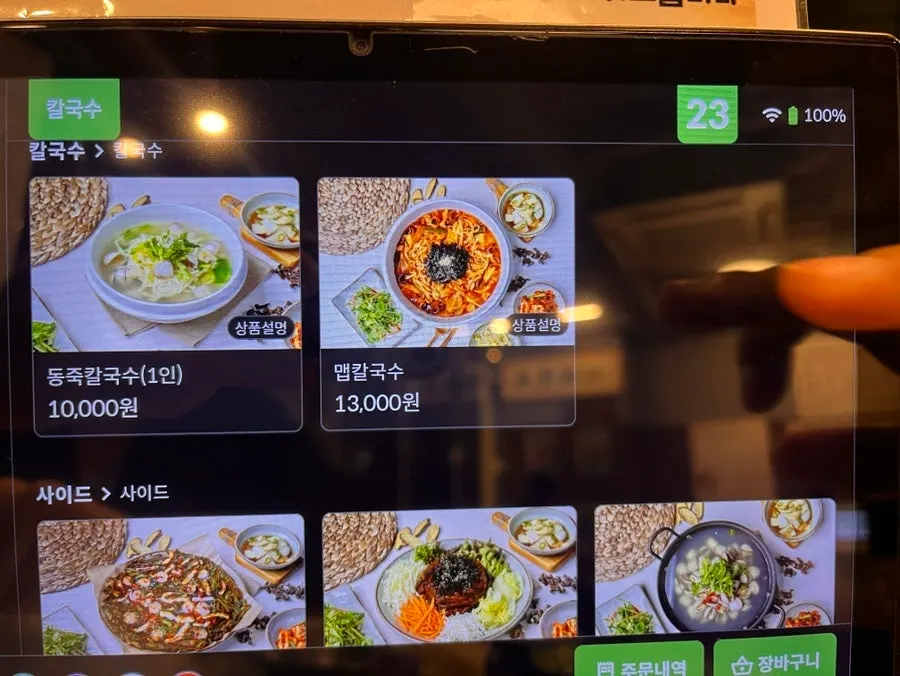 Kalguksu menu information at Cheongun Bossam Dangsan Branch