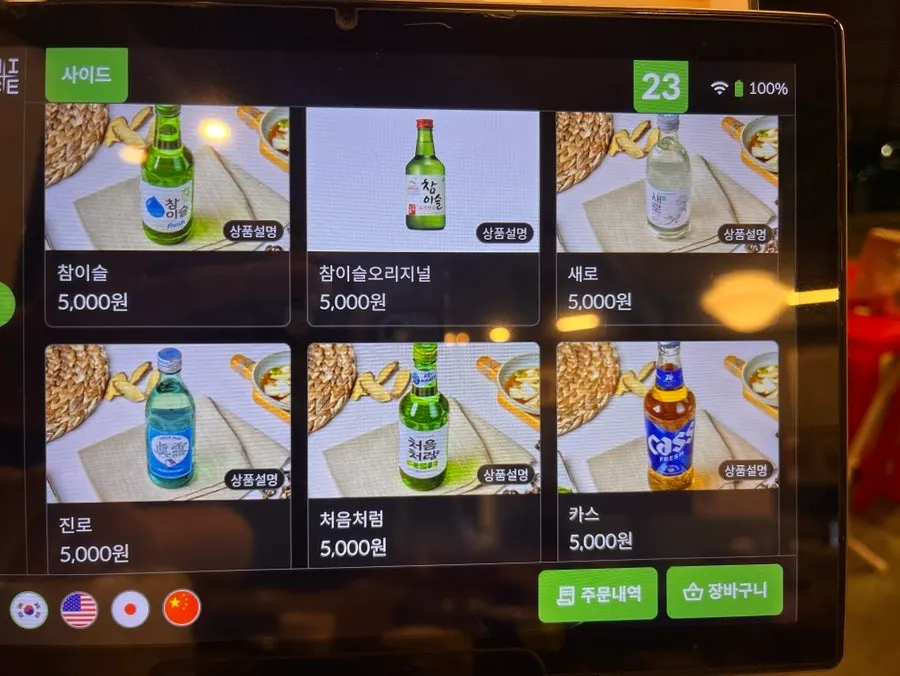 Side menu information at Cheongun Bossam Dangsan Branch