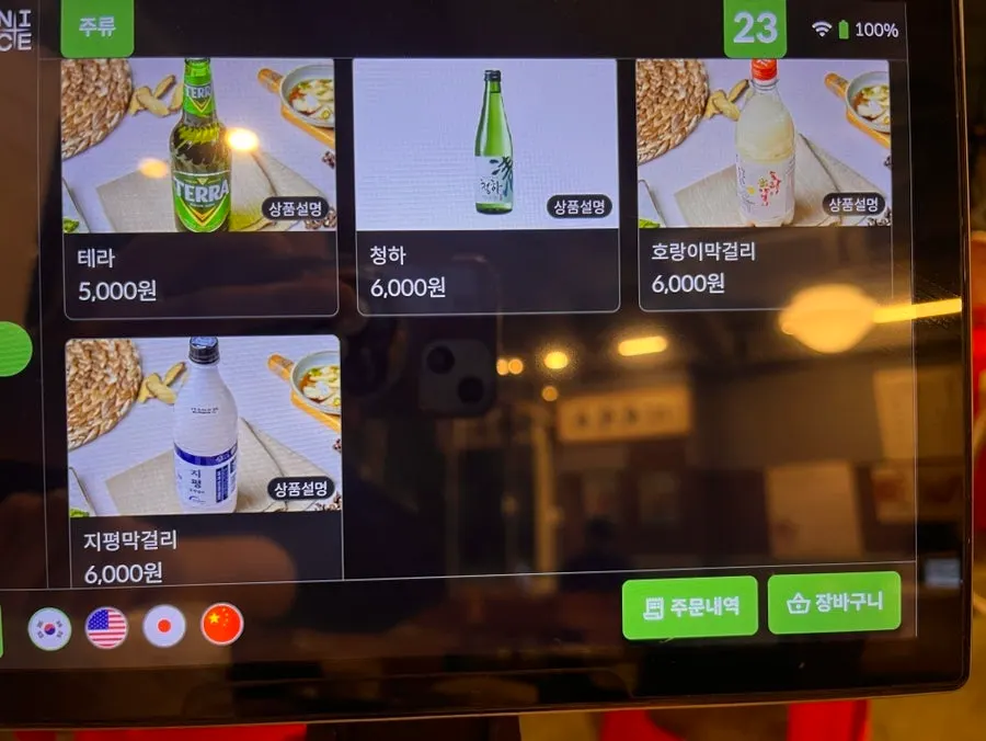 Alcohol menu information at Cheongun Bossam Dangsan Branch