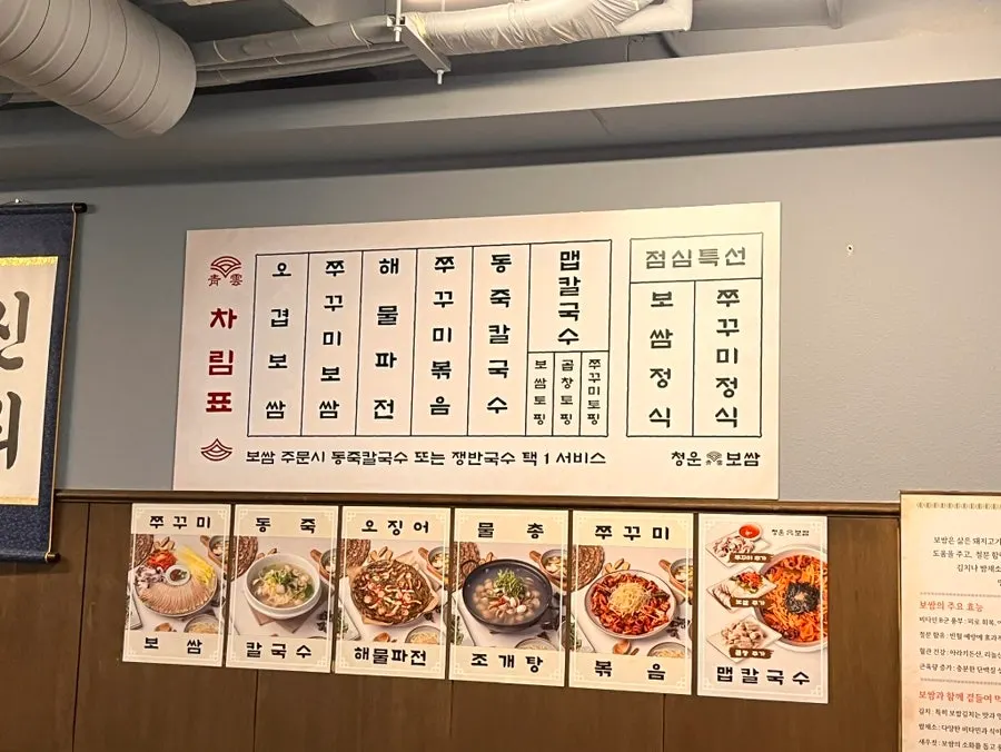 Menu combining bossam and jjukkumi kalguksu