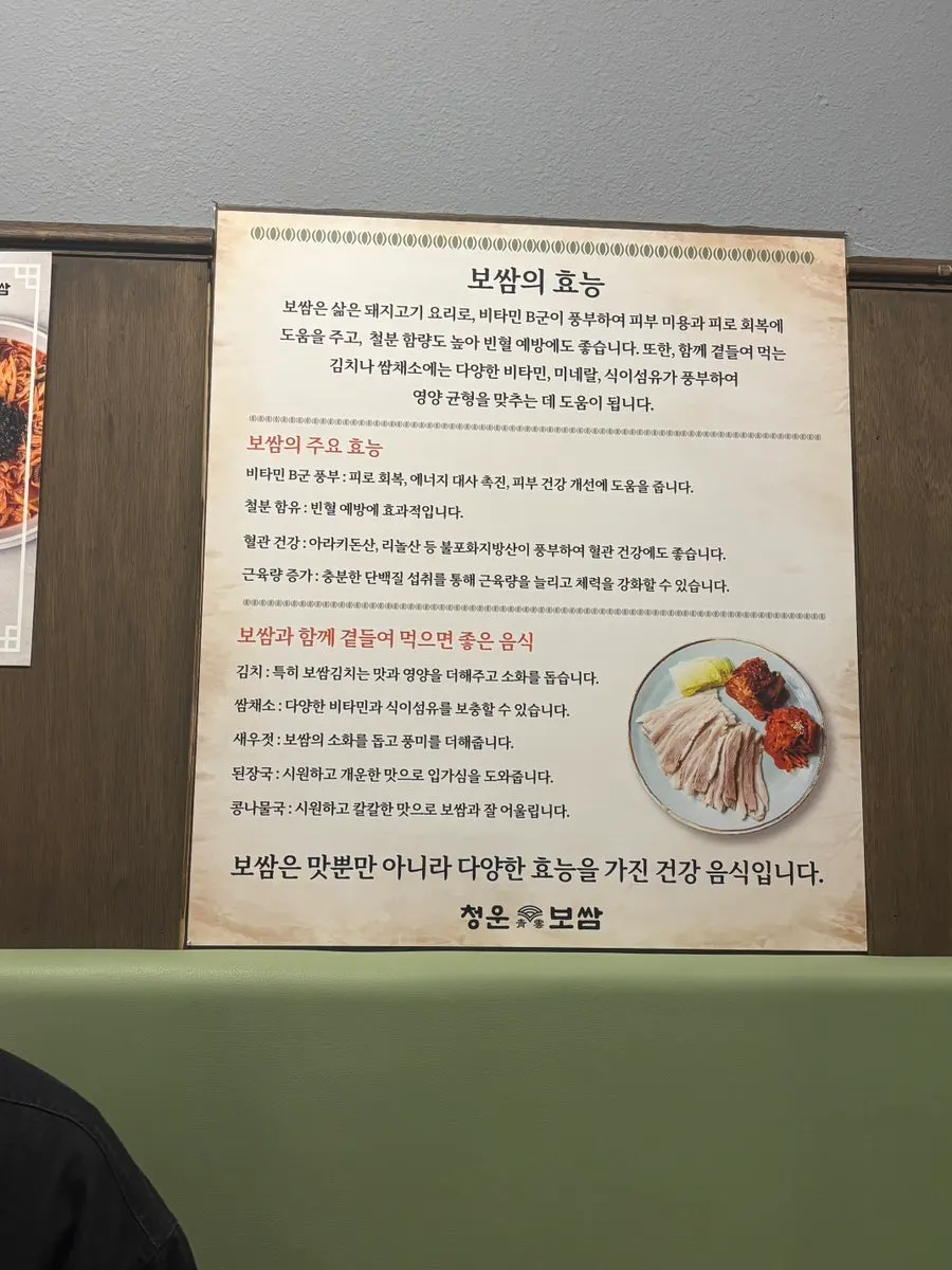 Weeknight-night atmosphere at Cheongun Bossam