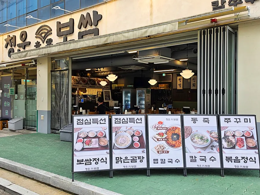 Exterior and sign of Cheongun Bossam Dangsan Branch on a building corner