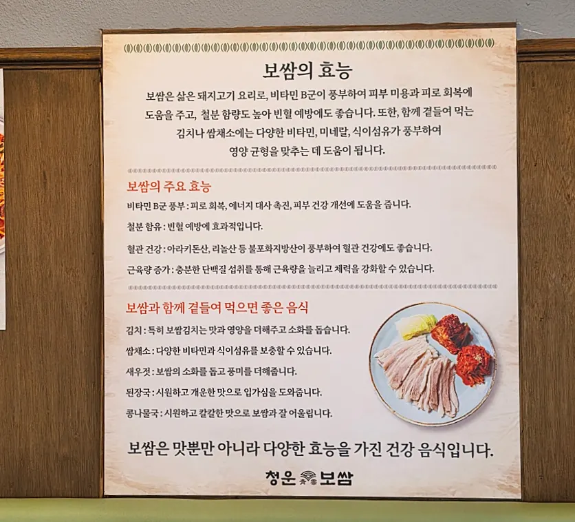 Sign explaining the bossam boiled fresh every morning and house-made kimchi
