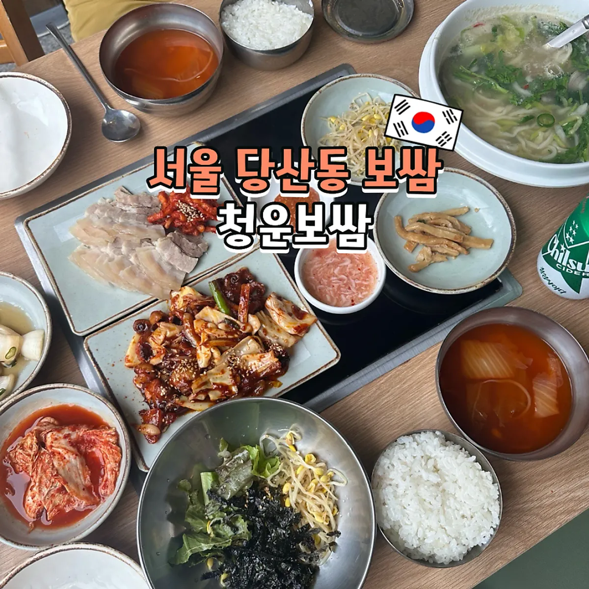 Bossam and spicy octopus table setting at Cheongun Bossam near Dangsan Station